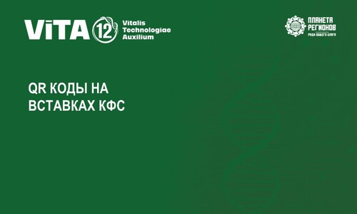 QR КОДЫ НА ВСТАВКАХ КФС