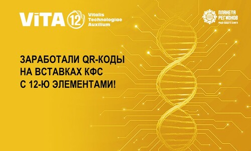 ЗАРАБОТАЛИ QR-КОДЫ НА ВСТАВКАХ КФС С 12-Ю ЭЛЕМЕНТАМИ!