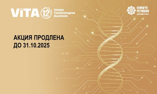 АКЦИЯ ПРОДЛЕНА ДО 31.10.2025