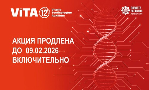АКЦИЯ ПРОДЛЕНА ДО 09.02.2026 ВКЛЮЧИТЕЛЬНО