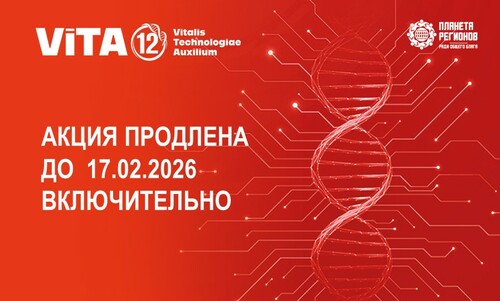 АКЦИЯ ПРОДЛЕНА ДО 17.02.2026 ВКЛЮЧИТЕЛЬНО