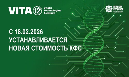 С 18.02.2026 УСТАНАВЛИВАЕТСЯ НОВАЯ СТОИМОСТЬ КФС