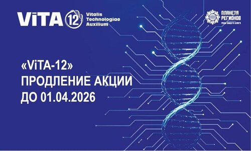 «ViTA-12» АКЦИЯ 10.03-01.04.2026