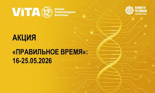 АКЦИЯ «ПРАВИЛЬНОЕ ВРЕМЯ»: 12 000 ₽ ВМЕСТО 14 700 ₽ В ПЕРИОД 16-25.05.2026