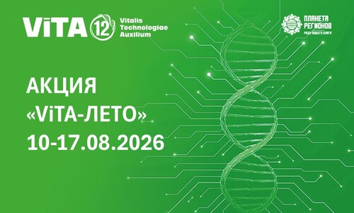АКЦИЯ «ViTA-ЛЕТО» 10-17.08.2026