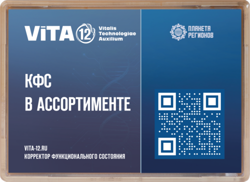 А-1 КФС ViTA-12 в ассортименте